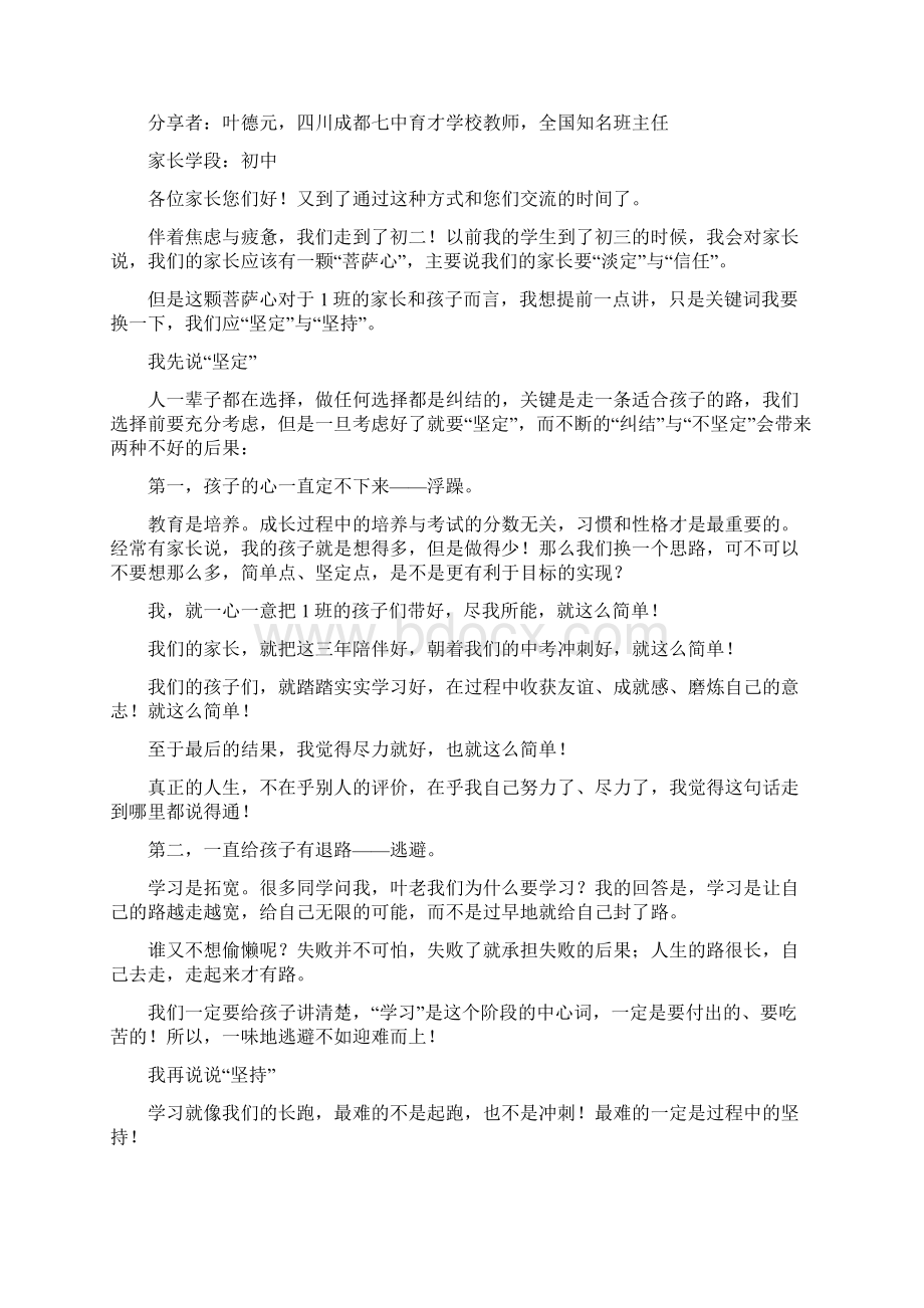 期中考试后资深班主任写给家长的四封信值得所有人深思Word格式文档下载.docx_第3页