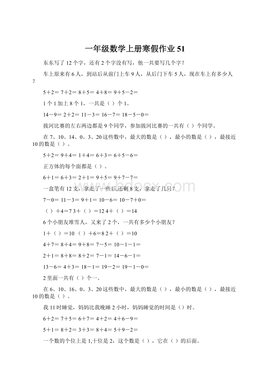 一年级数学上册寒假作业51Word文档下载推荐.docx_第1页