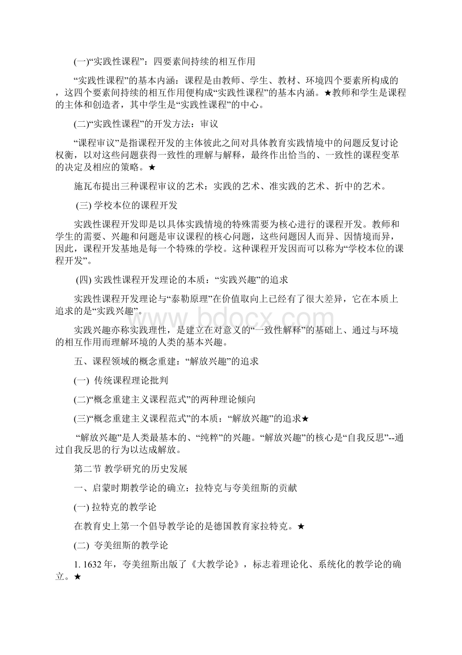 增补版《课程与教学论》复习讲义及习题集全精编版Word文档格式.docx_第3页