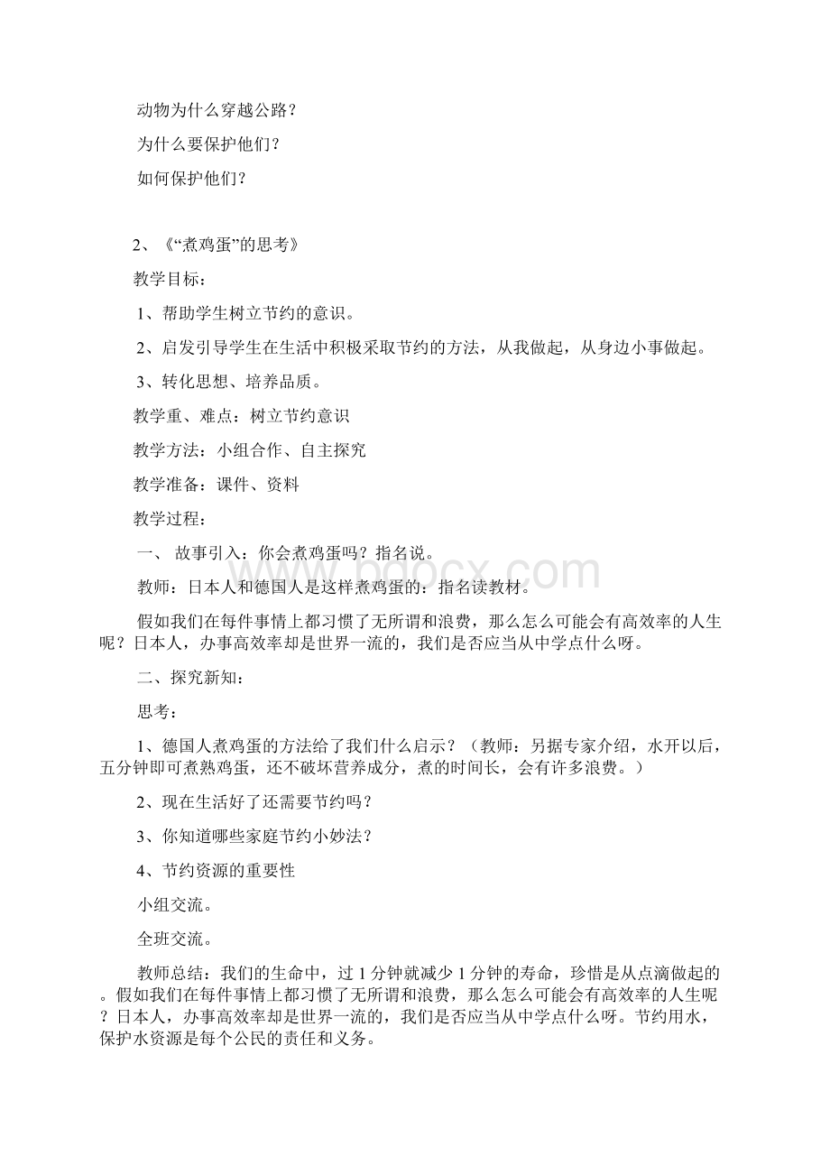 青岛版四年级环境教育教案Word文档格式.docx_第2页