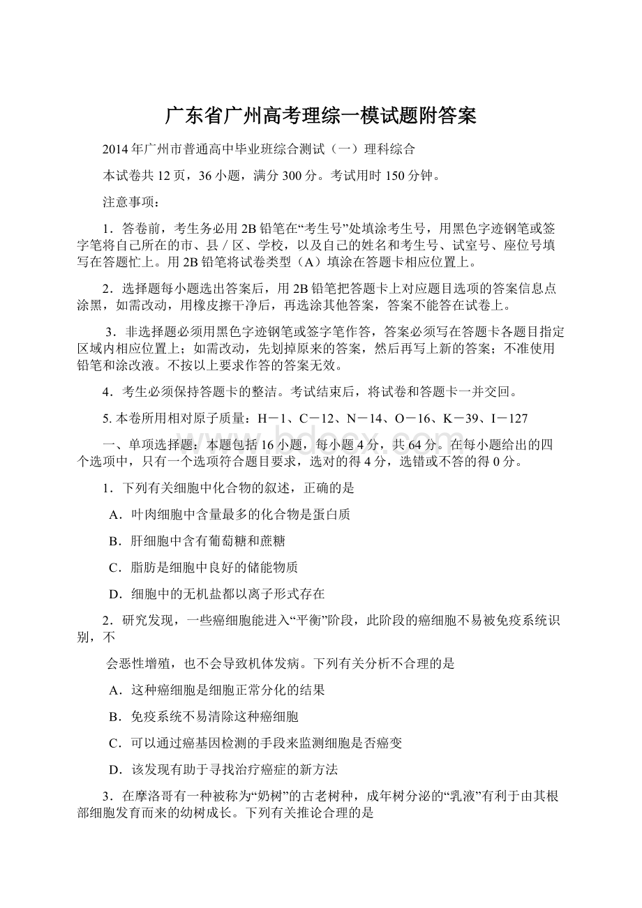 广东省广州高考理综一模试题附答案文档格式.docx