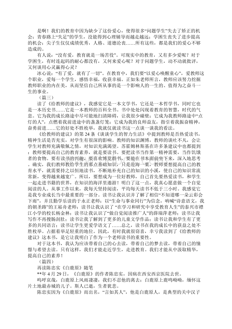 精选暑假教师读书心得体会大全15篇.docx_第2页