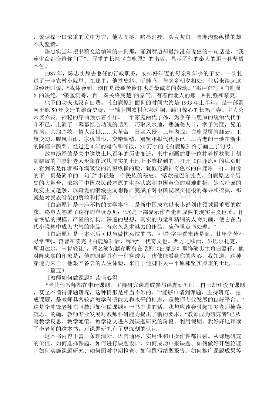 精选暑假教师读书心得体会大全15篇.docx_第3页