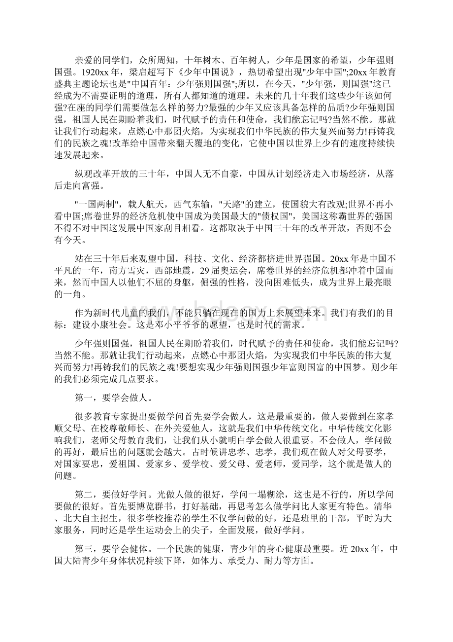 少年强则国强演讲稿Word文件下载.docx_第2页