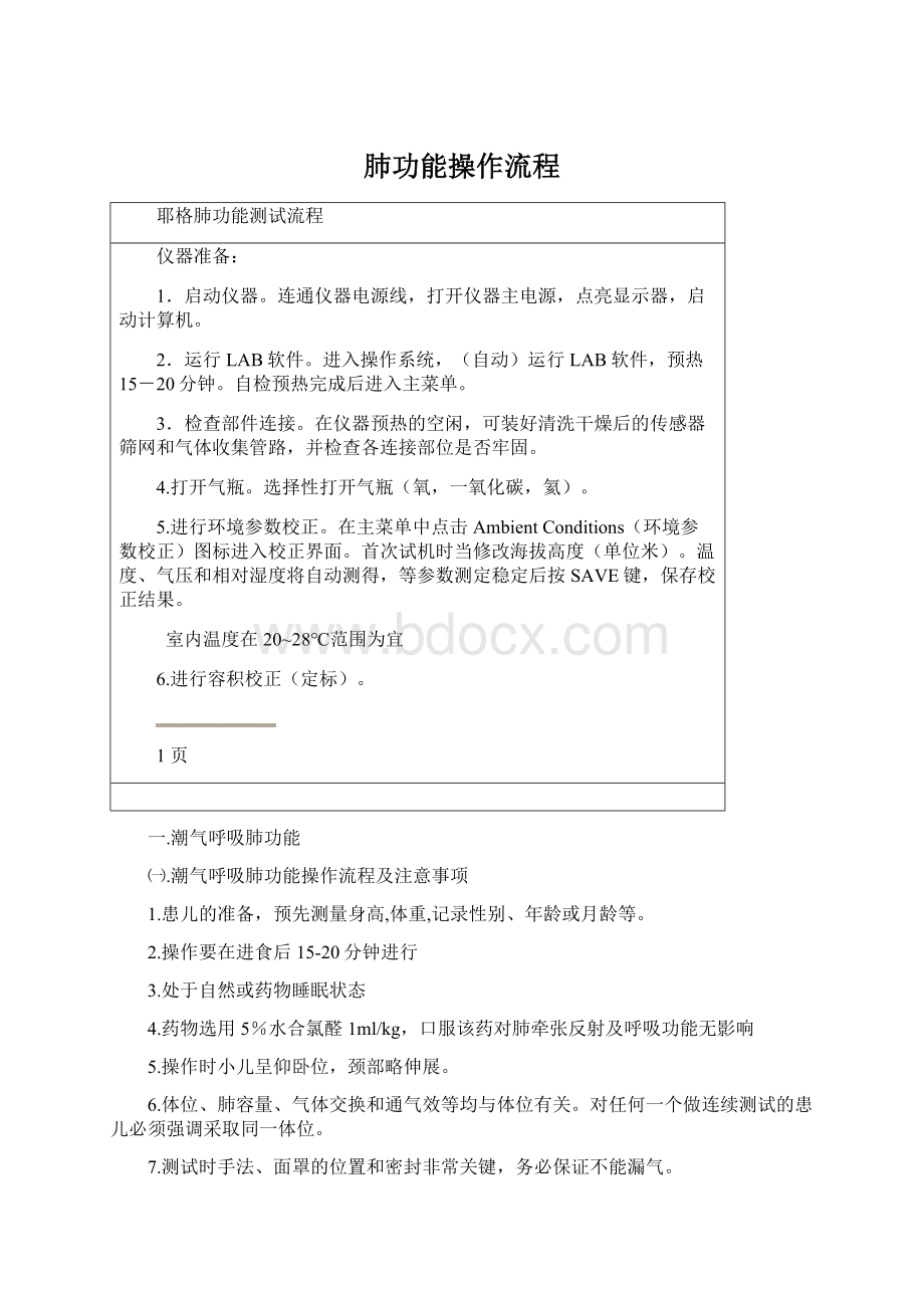 肺功能操作流程Word格式.docx_第1页