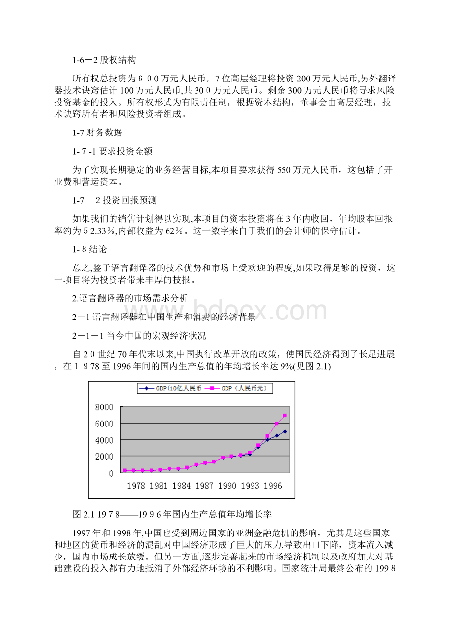 语言翻译器创业计划书.docx_第2页