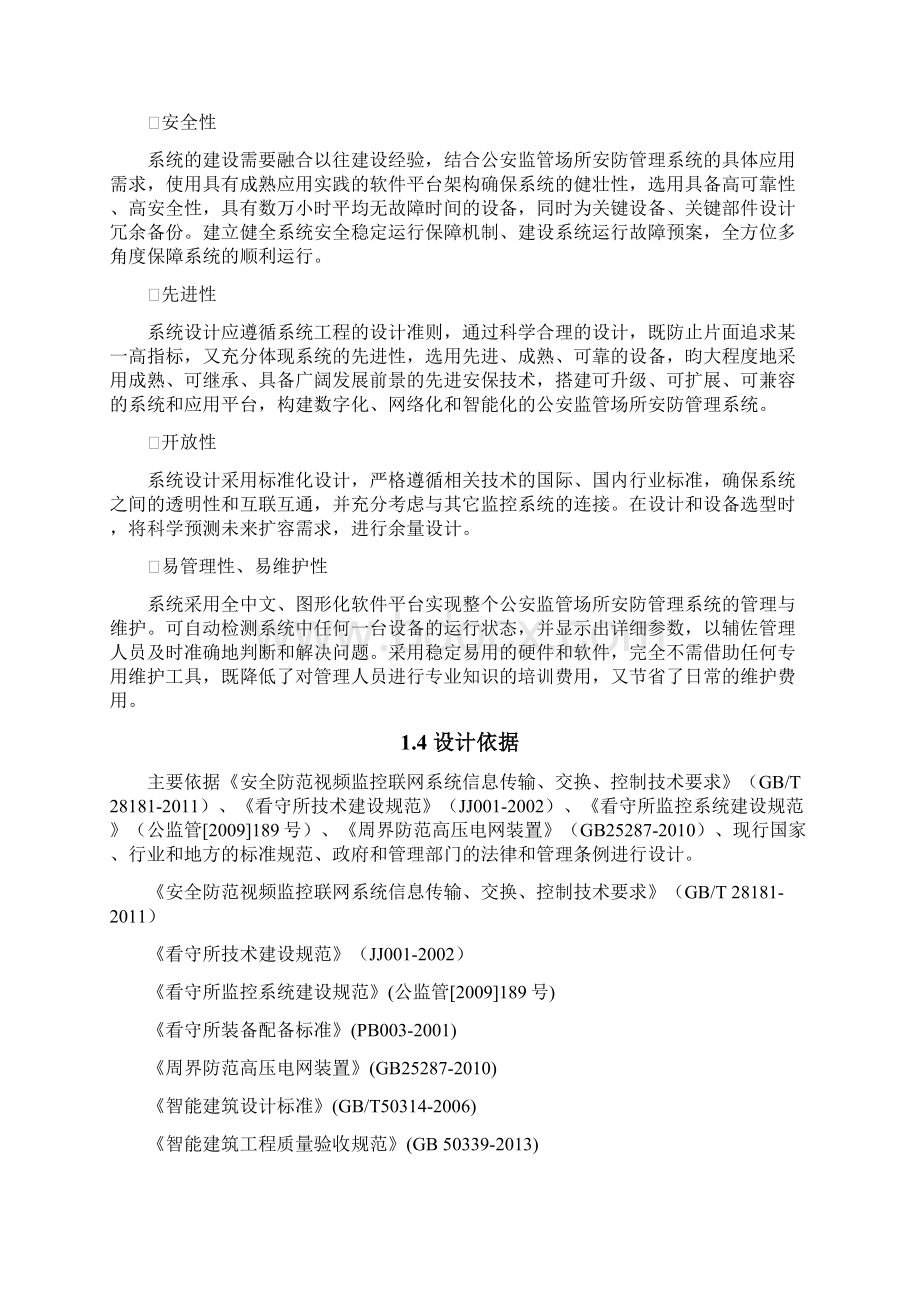 监管平台方案文档格式.docx_第2页