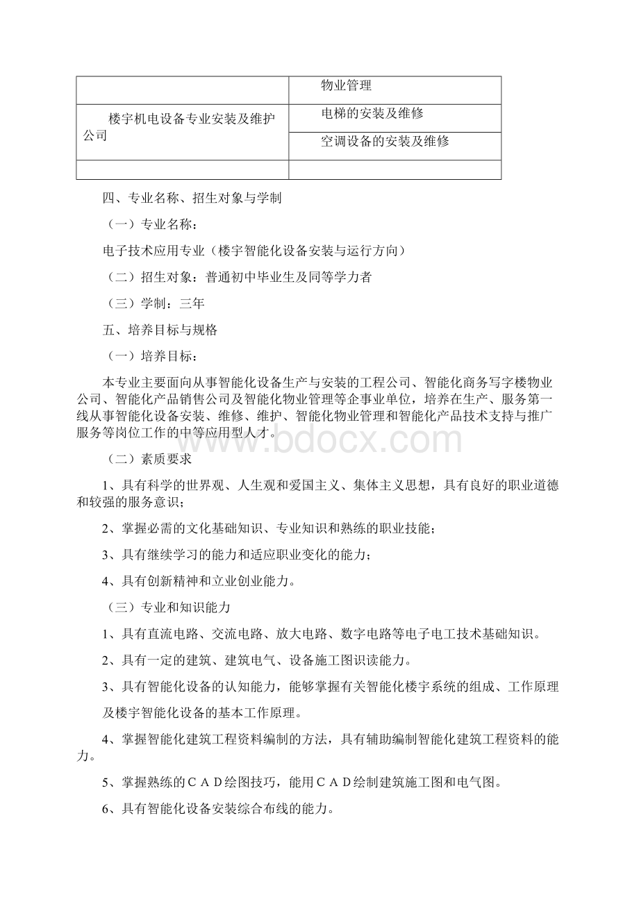 楼宇智能化设备安装与运行最新修改Word下载.docx_第3页