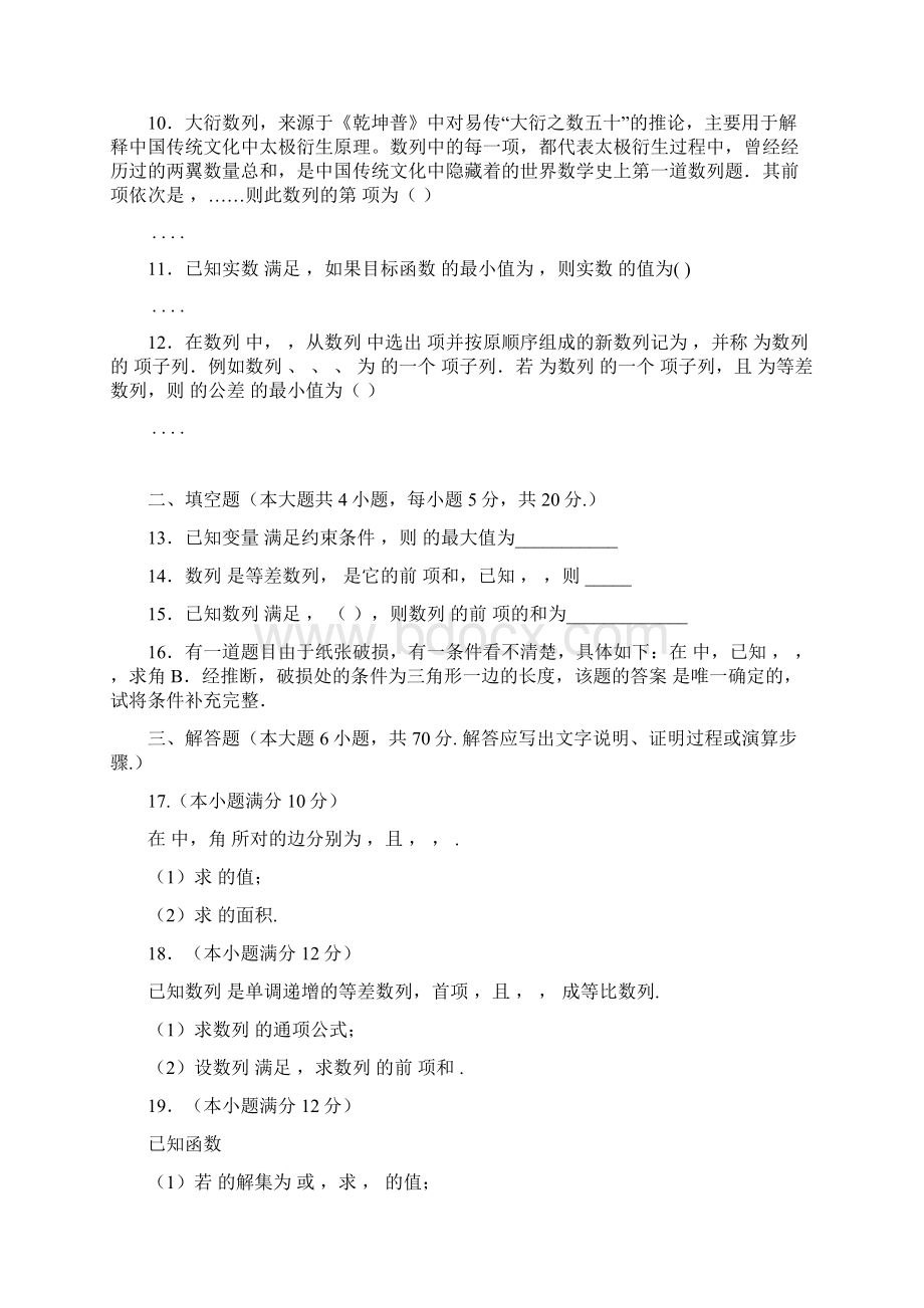 最新高二数学上期中试题理含答案.docx_第2页