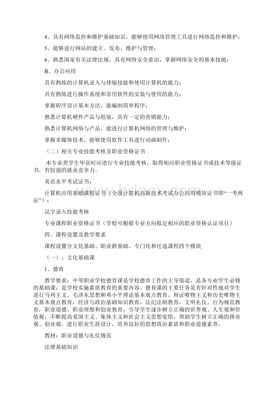 计算机应用专业可行性报告Word格式.docx_第3页