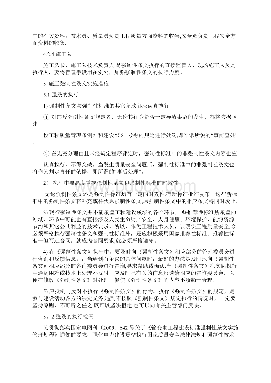 光伏电站施工强条实施计划表Word文档下载推荐.docx_第3页