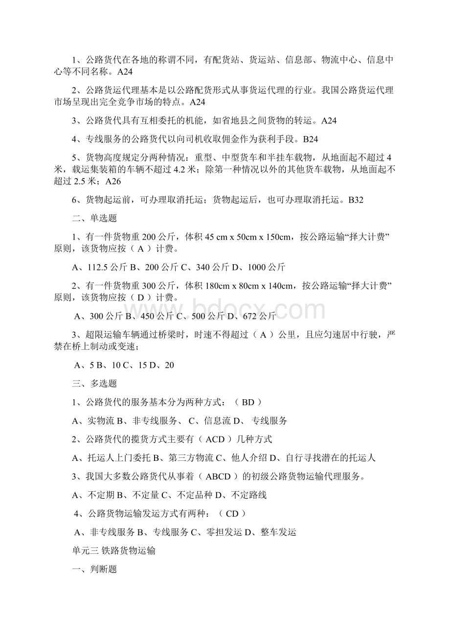 货物运输实务习题答案.docx_第3页