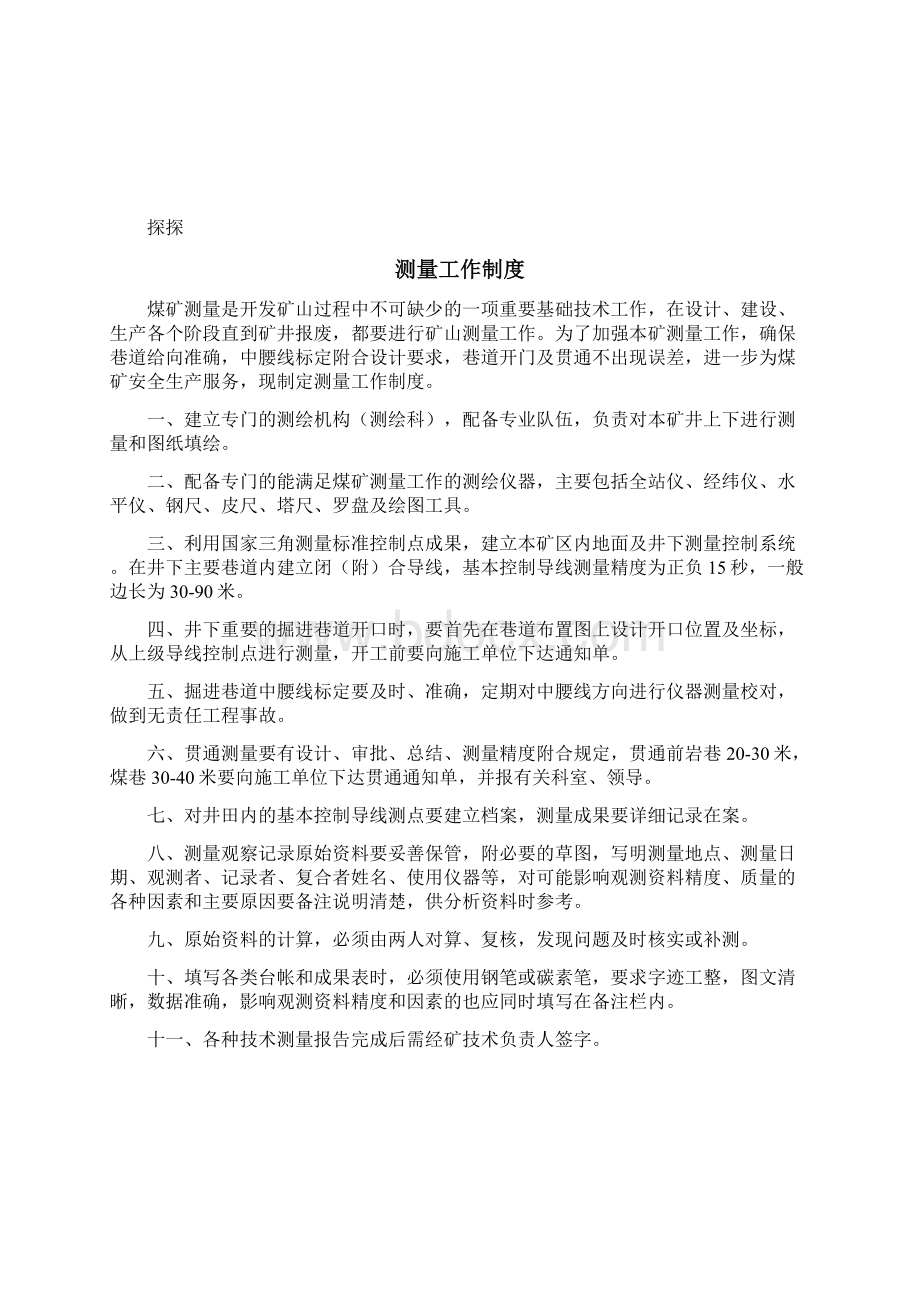 防治水机构及制度汇编Word文档下载推荐.docx_第2页