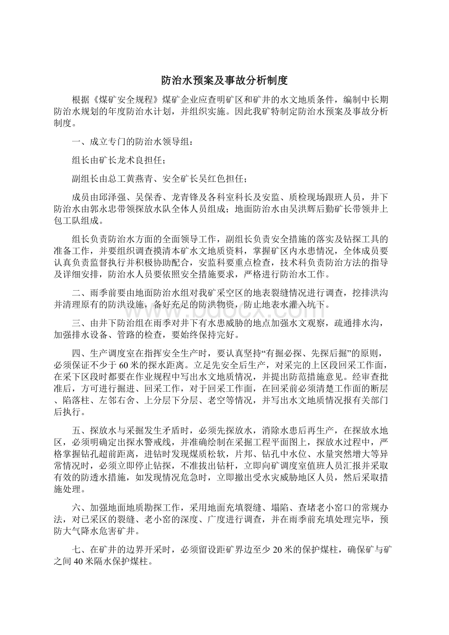 防治水机构及制度汇编Word文档下载推荐.docx_第3页