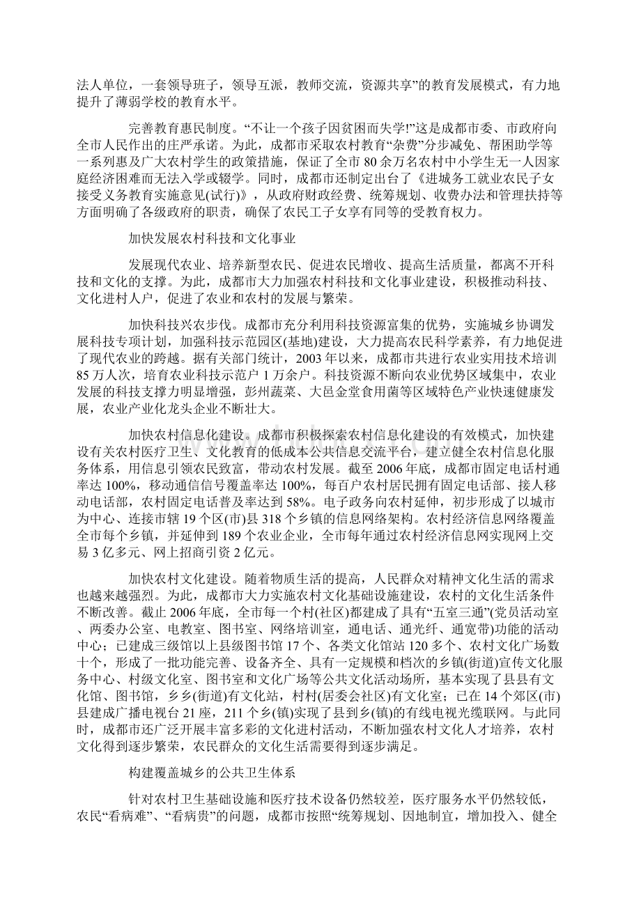 以人为本加快构建和谐社会统筹城乡发展.docx_第2页