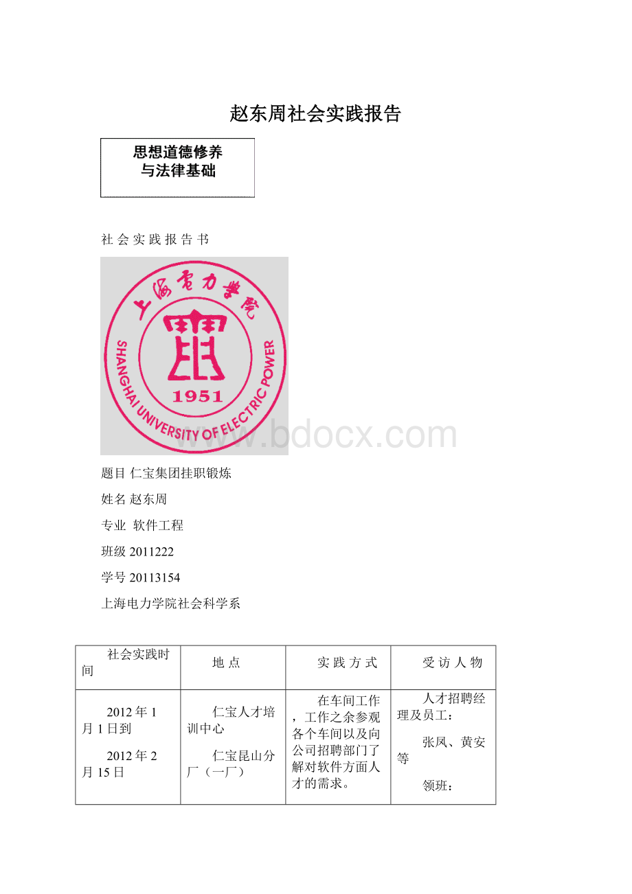 赵东周社会实践报告.docx_第1页