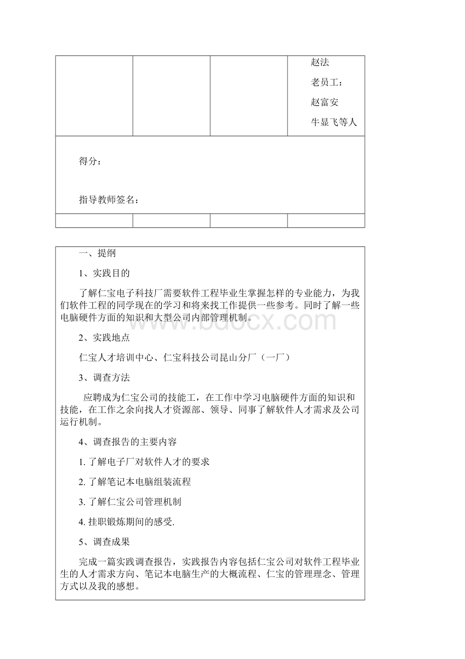 赵东周社会实践报告.docx_第2页