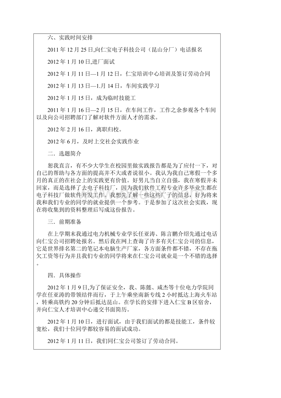 赵东周社会实践报告.docx_第3页