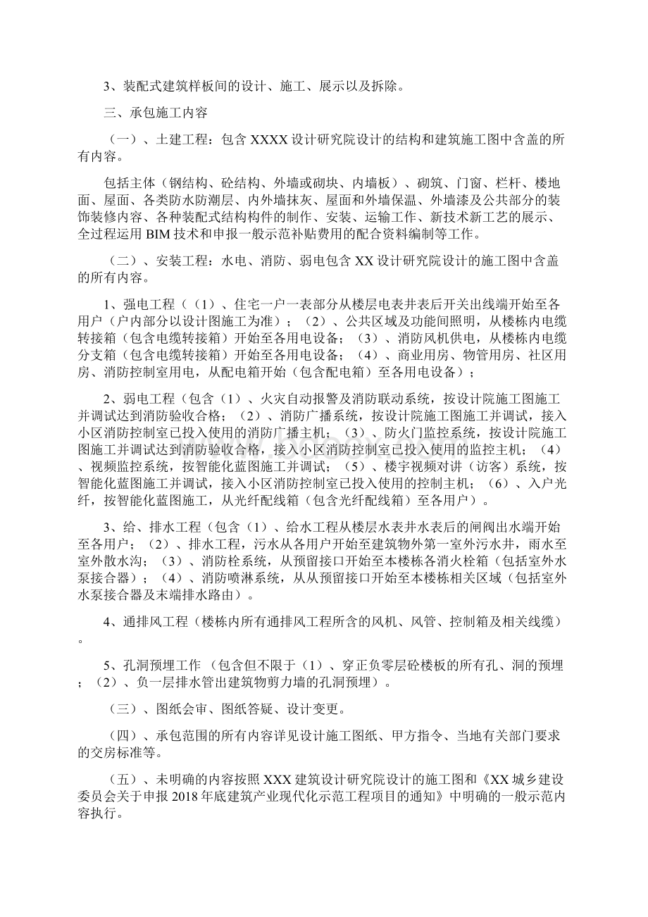 完整设计施工EPC总承包合同发包合同.docx_第3页