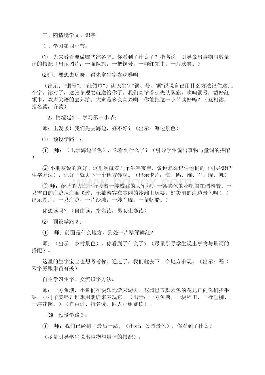 二年级语文教案Word下载.docx_第2页