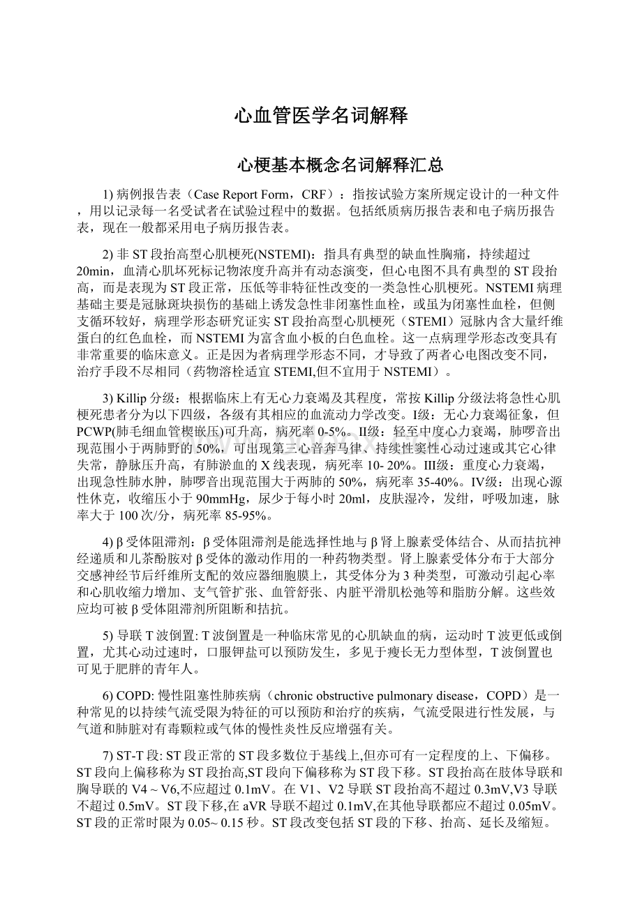 心血管医学名词解释.docx_第1页