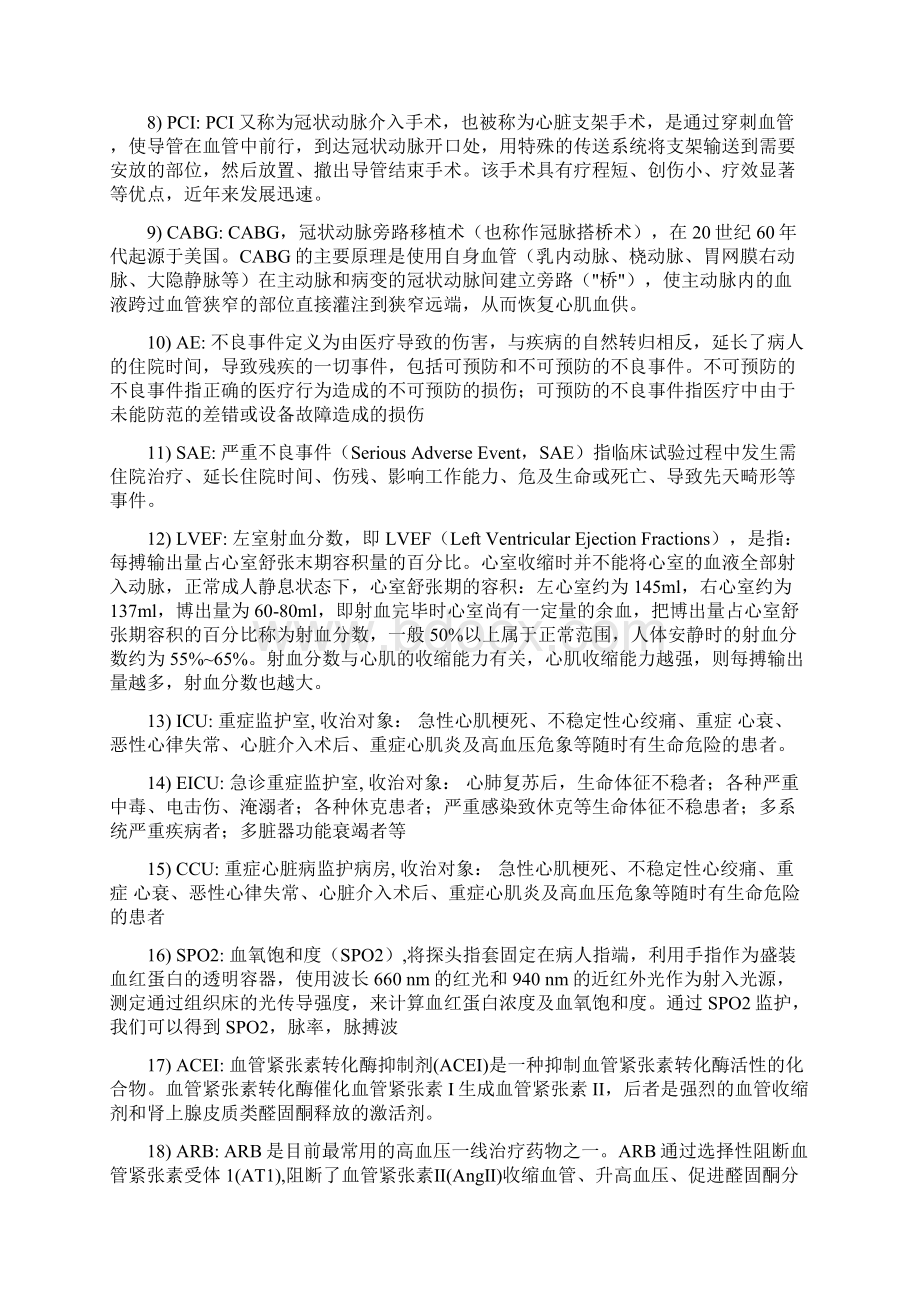 心血管医学名词解释.docx_第2页