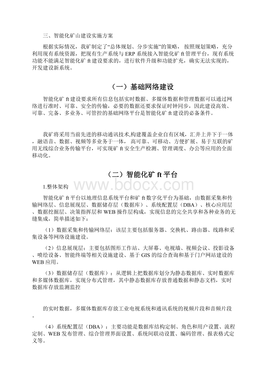 煤矿智能化实施方案可编辑修改word版.docx_第2页