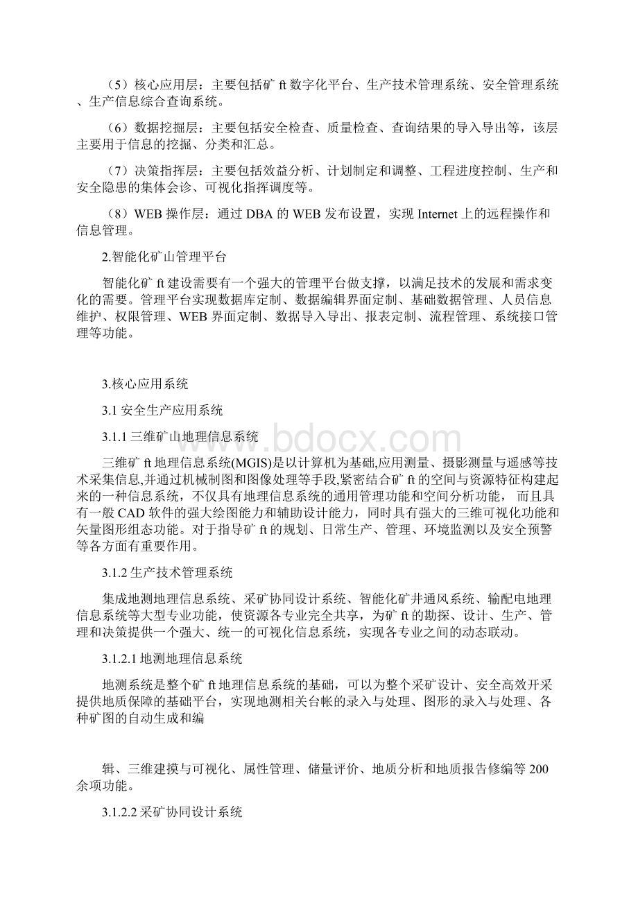 煤矿智能化实施方案可编辑修改word版.docx_第3页