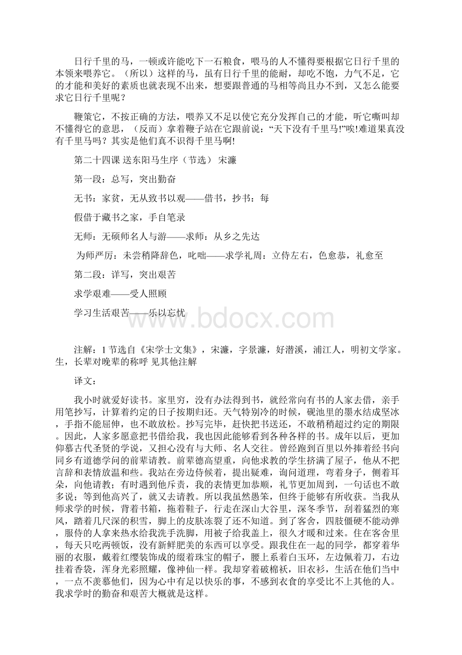 下学期 初二语文期中必背考点清单文档格式.docx_第3页