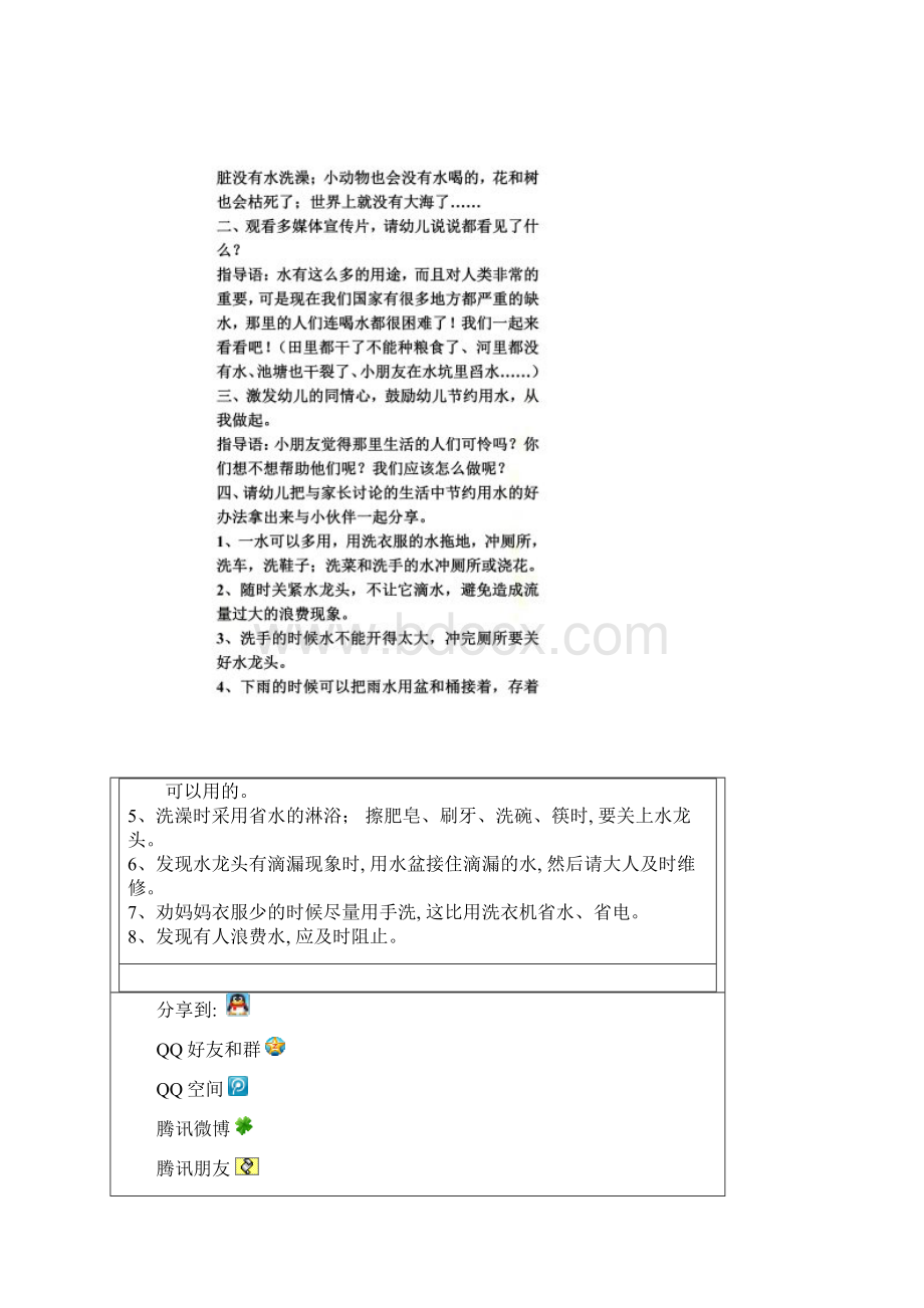 节约用水教案Word文档格式.docx_第2页