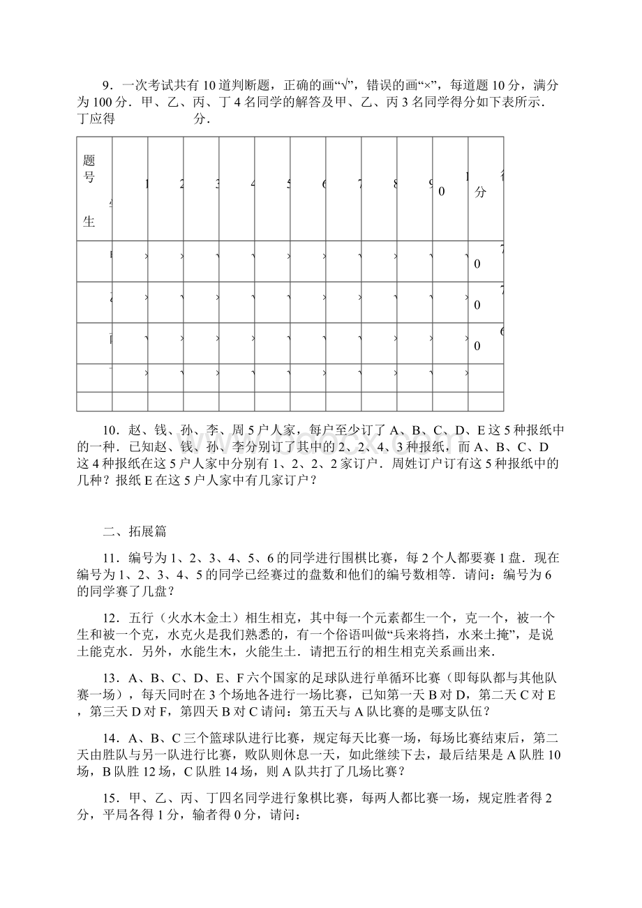 六年级数学思维训练题有答案及解析doc.docx_第2页