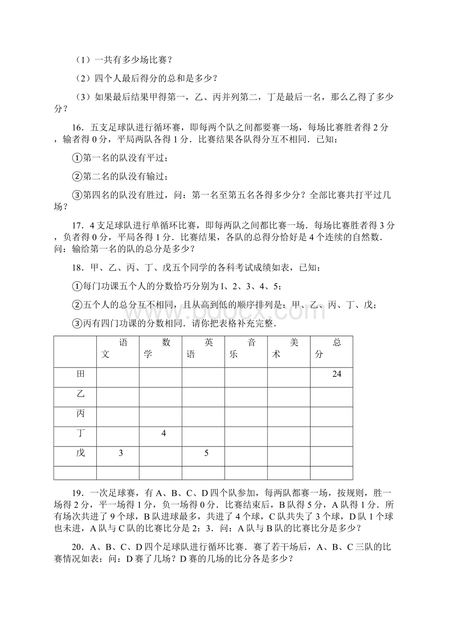 六年级数学思维训练题有答案及解析doc.docx_第3页