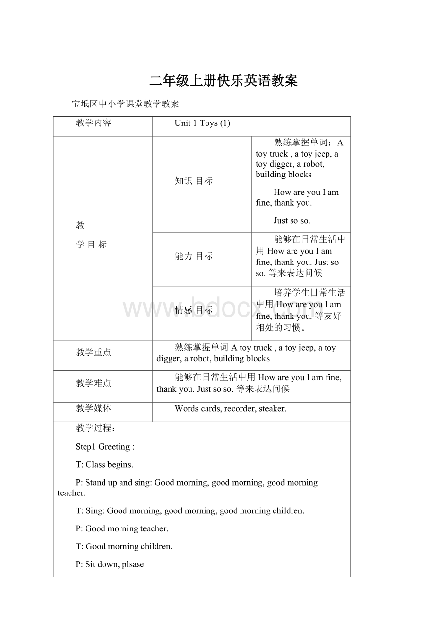 二年级上册快乐英语教案.docx_第1页