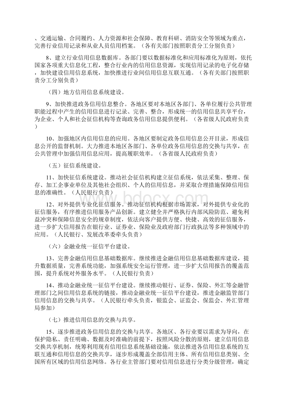 社会信用体系建设规划纲要.docx_第2页