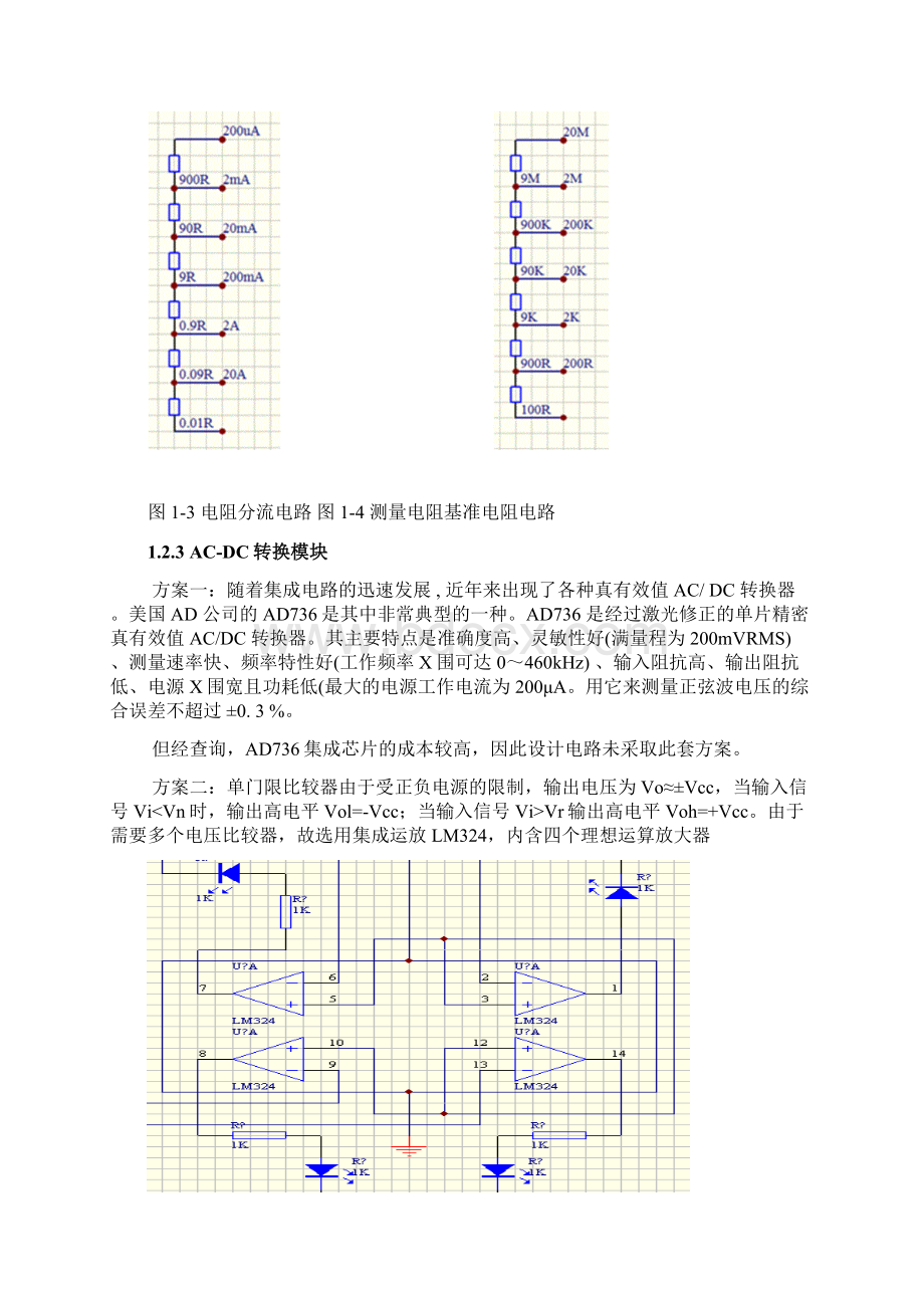 交流电压有效值测量Word文档下载推荐.docx_第3页