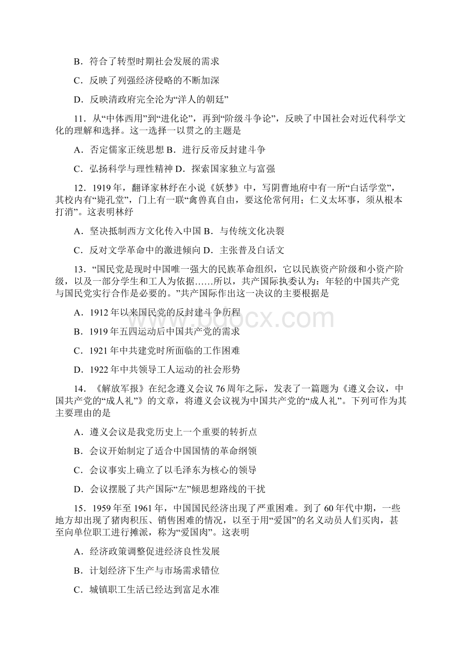 湖南省师大附中届高三历史摸底考试试题Word下载.docx_第3页