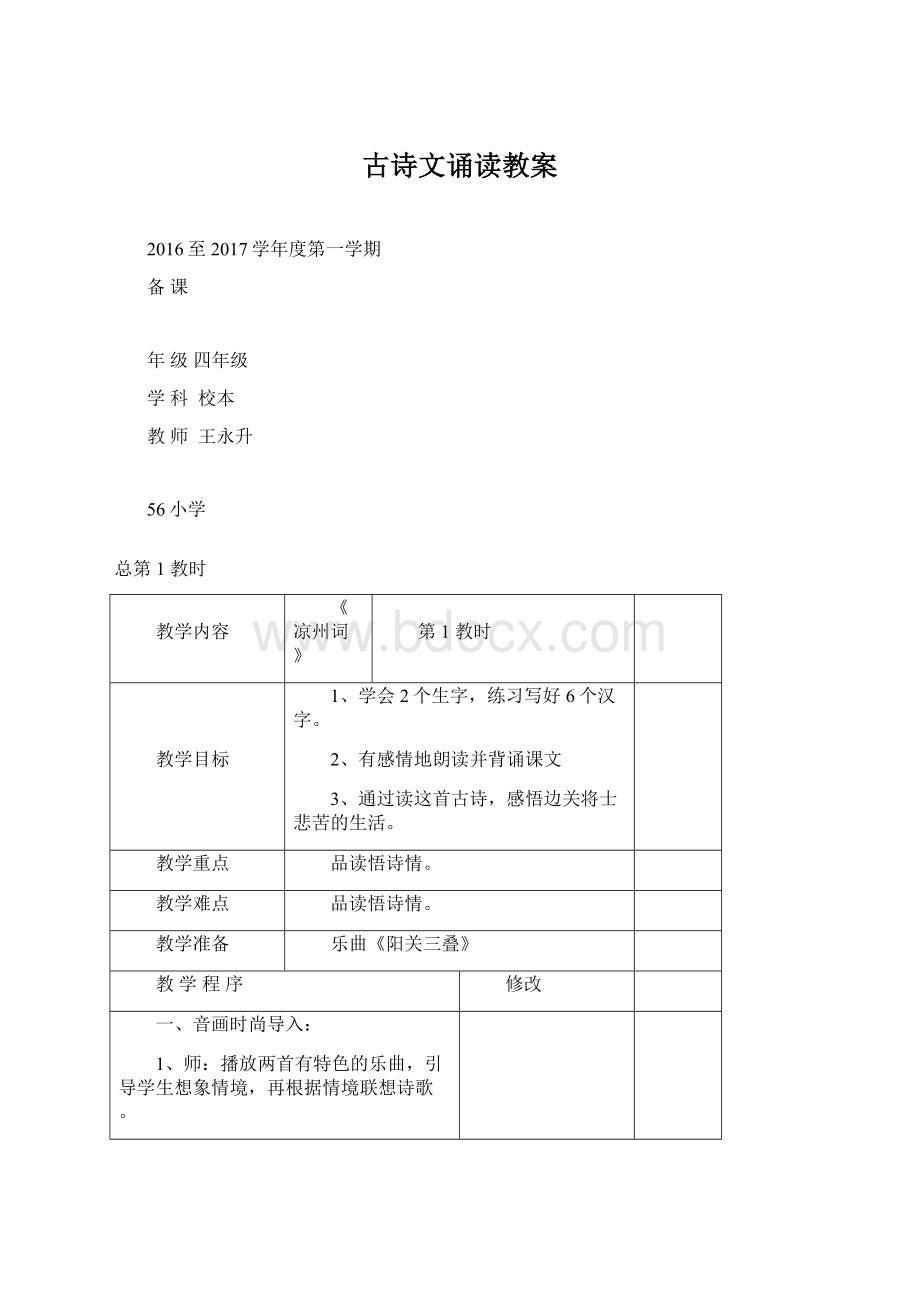 古诗文诵读教案Word下载.docx_第1页