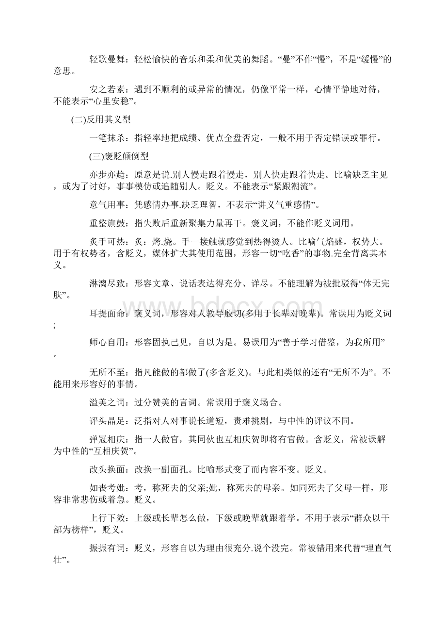 初中常用易错成语分类大全文档格式.docx_第2页