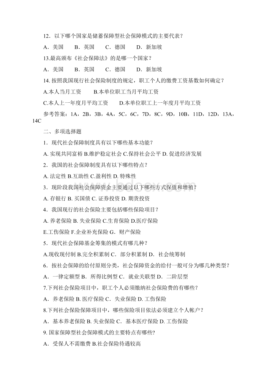 社会保障基础知识例题集文档格式.docx_第2页