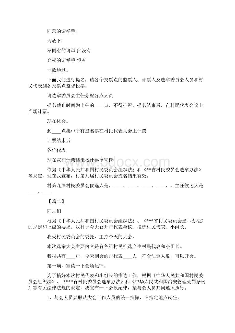 主持词村民代表会议主持词开场白 精品.docx_第2页