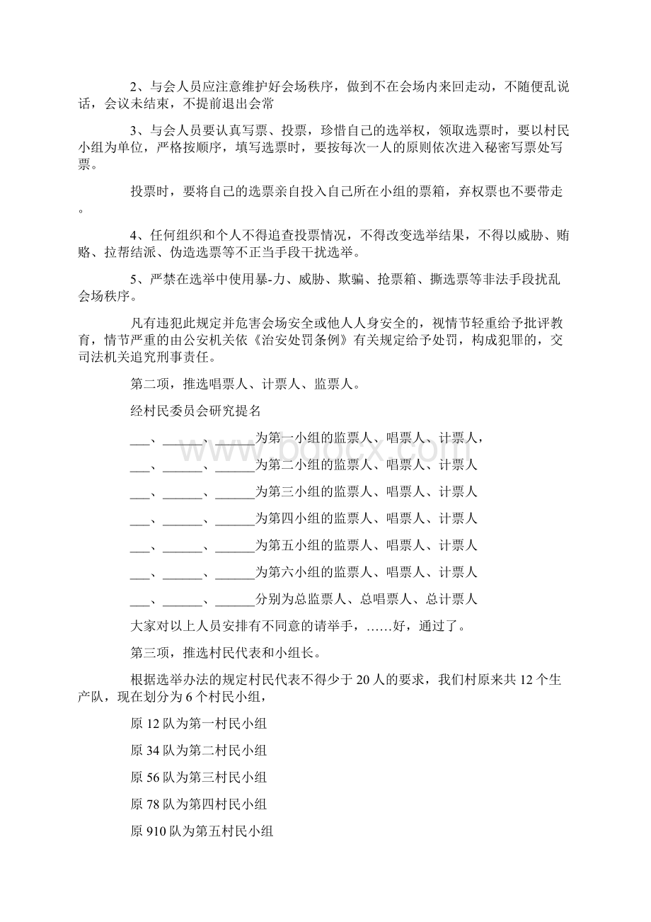 主持词村民代表会议主持词开场白 精品.docx_第3页