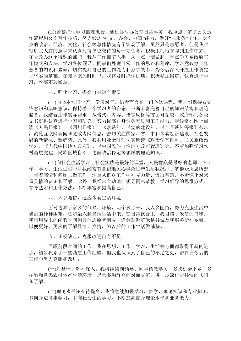 西部志愿者心得体会范文Word文件下载.docx_第2页