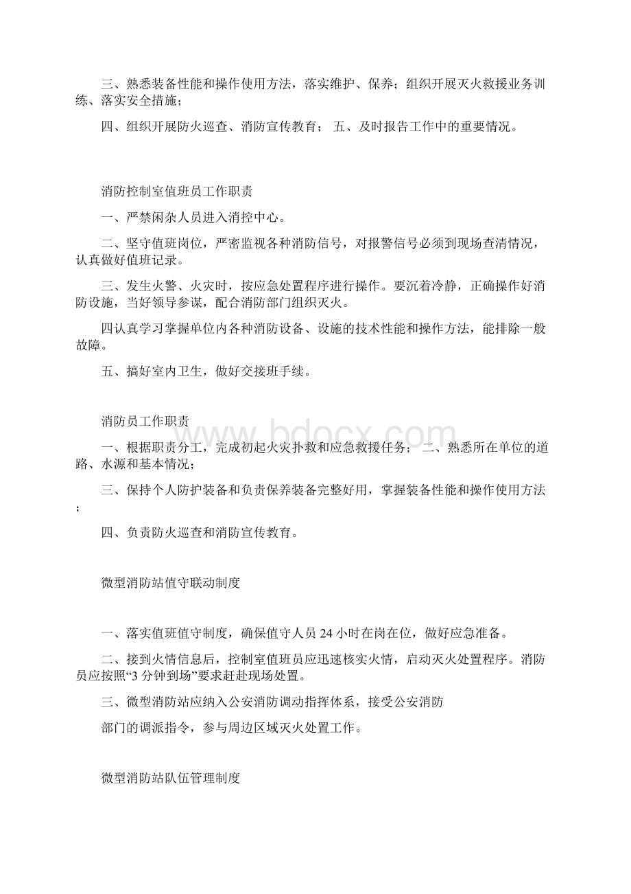 微型消防站消防安全管理档案.docx_第2页