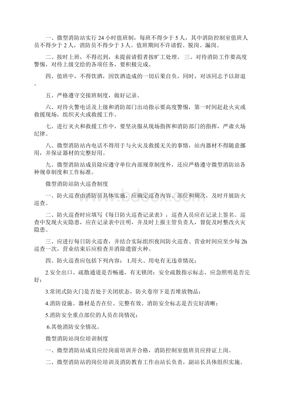 微型消防站消防安全管理档案.docx_第3页