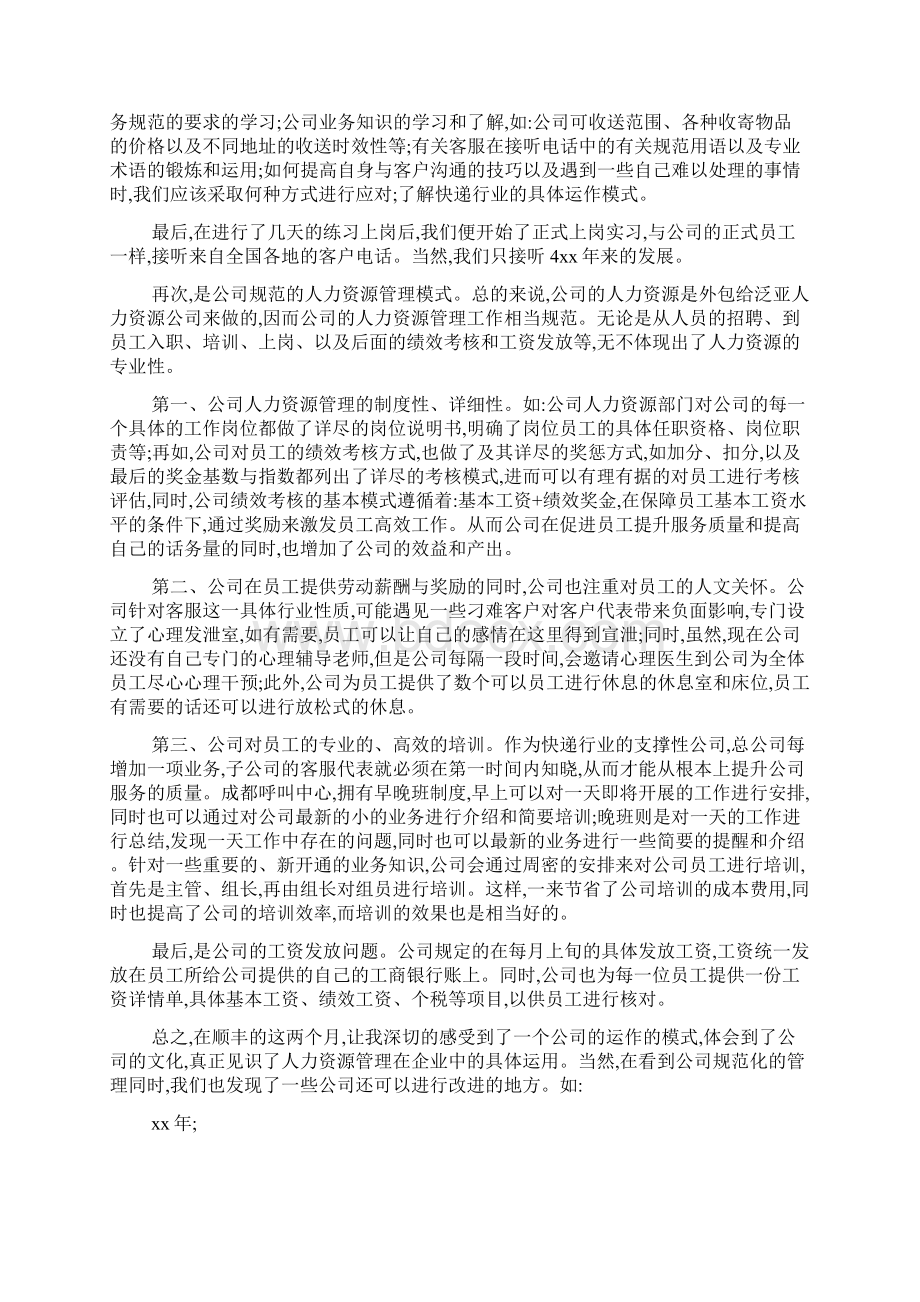 大学生物流实习总结五篇.docx_第2页