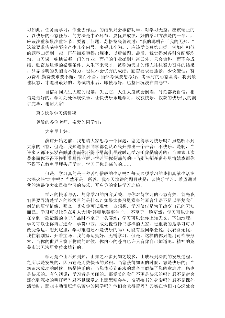 必备快乐学习演讲稿15篇.docx_第2页