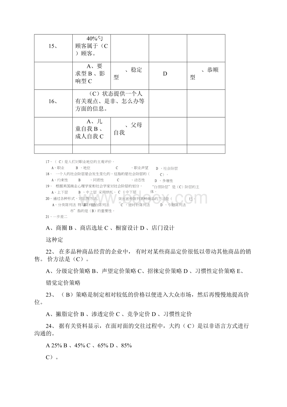 消费者行为学复习题含答案.docx_第3页