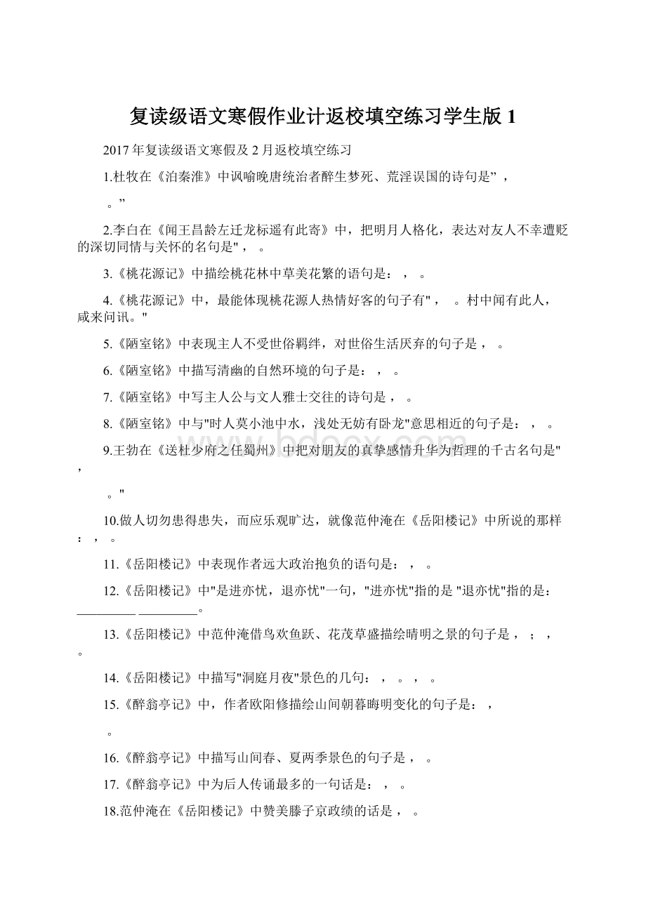 复读级语文寒假作业计返校填空练习学生版1.docx