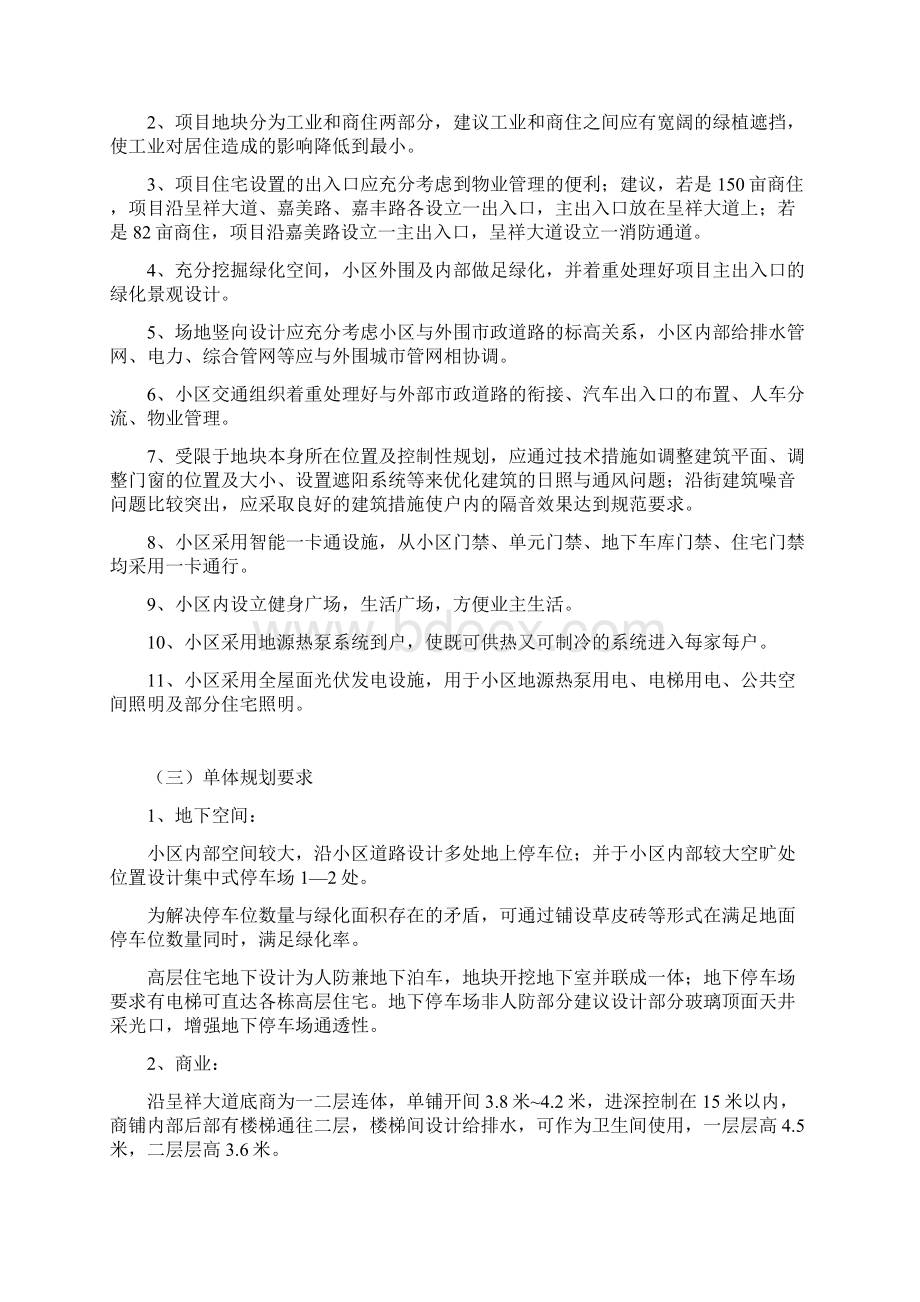 山东省嘉祥县城区东部嘉祥420亩项目建筑设计任务书.docx_第3页