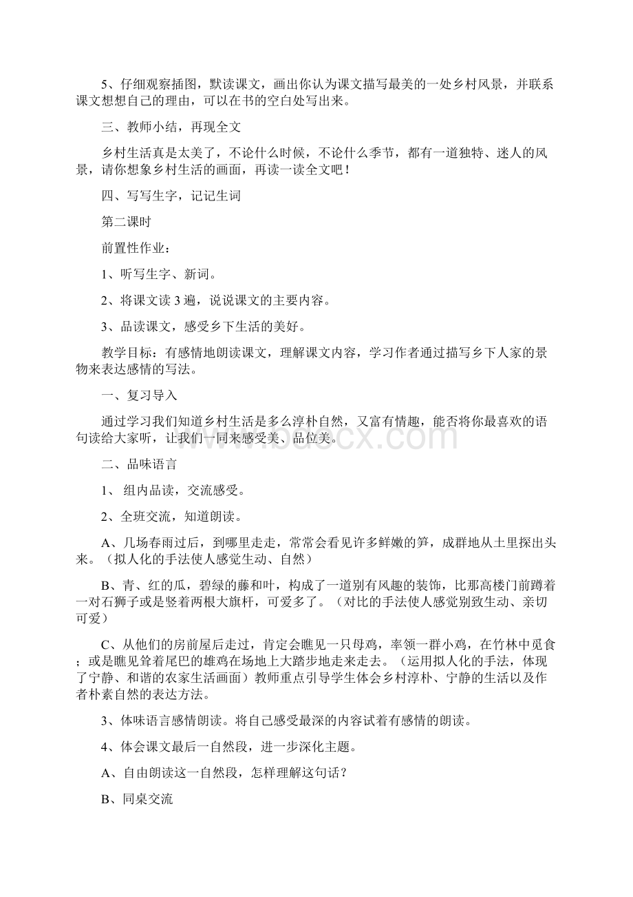 强烈推荐人教版小学四年级语文下册第六单元模式教案.docx_第3页